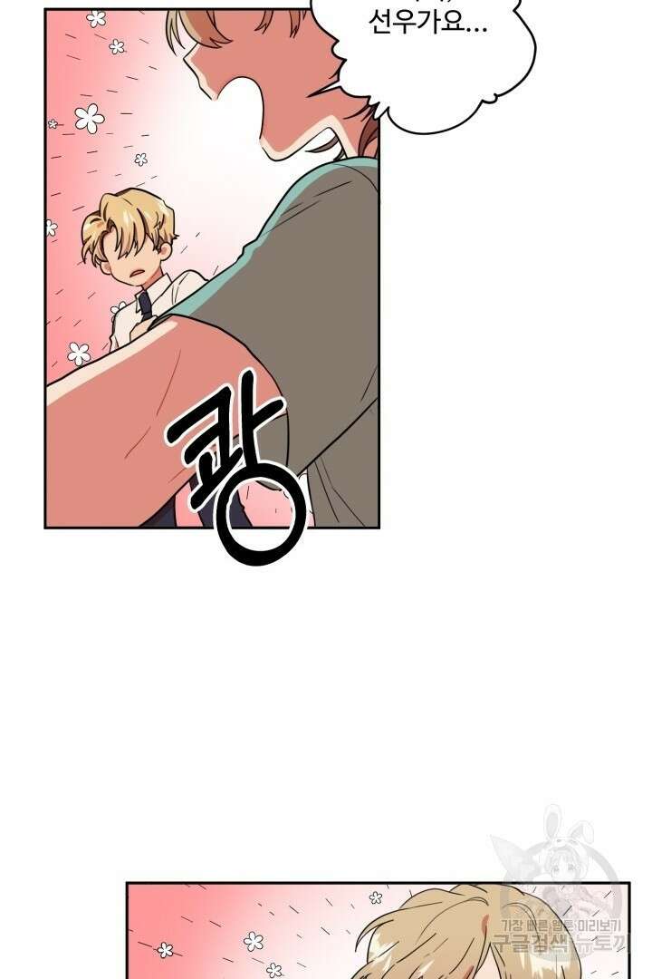 멍멍냥냥 79화 30