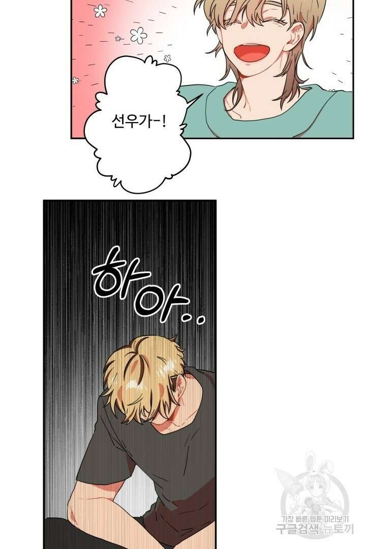 멍멍냥냥 79화 31