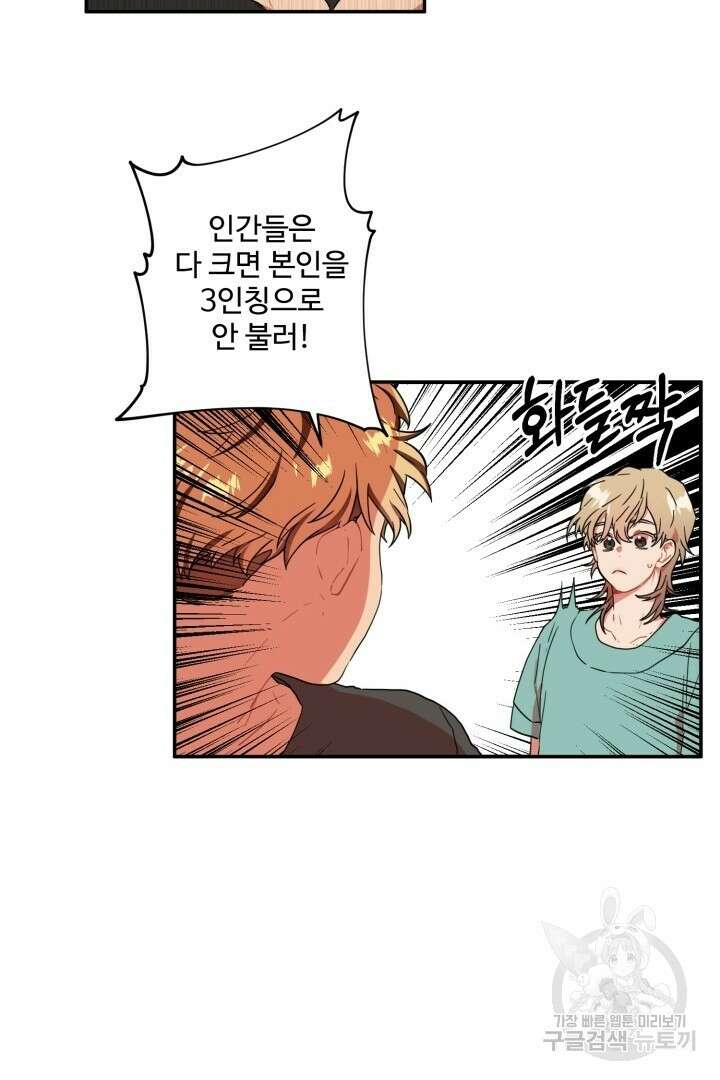멍멍냥냥 79화 32