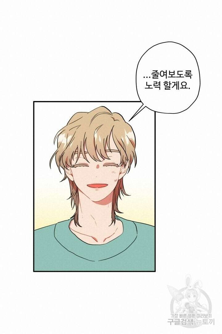 멍멍냥냥 79화 36