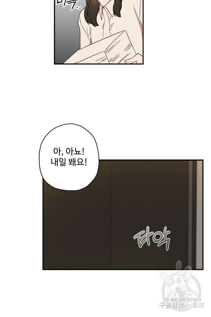 멍멍냥냥 79화 42