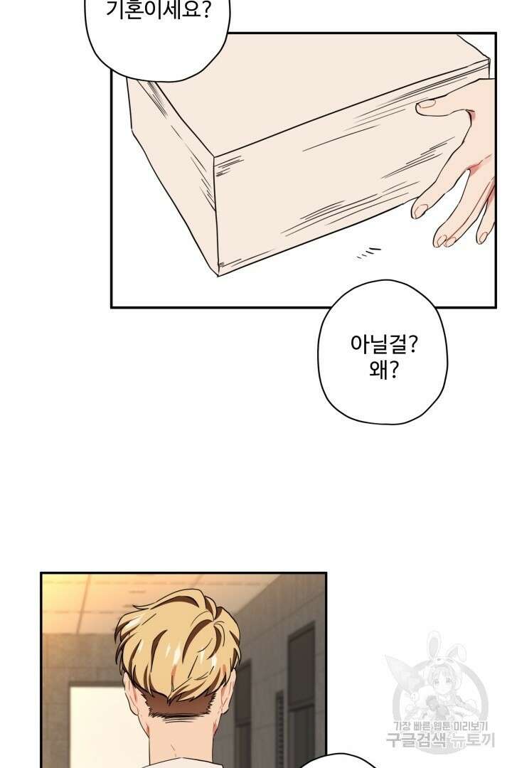 멍멍냥냥 79화 44