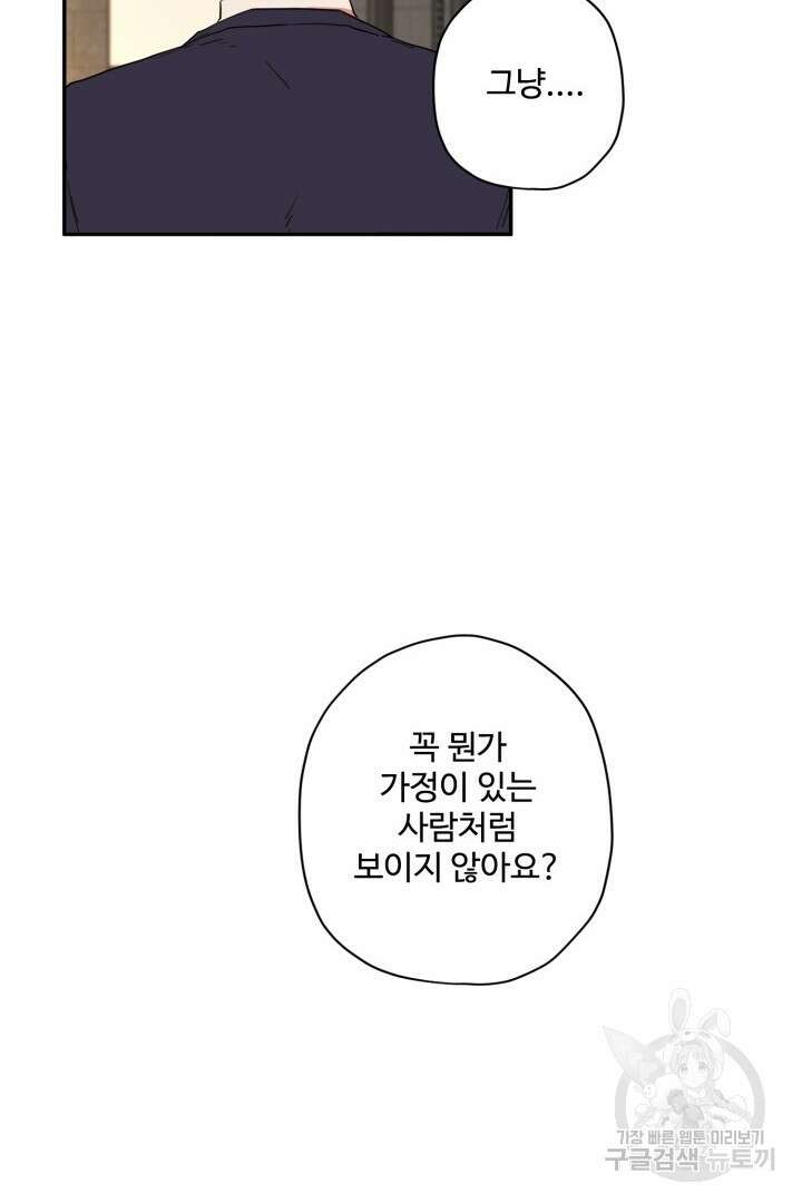 멍멍냥냥 79화 45