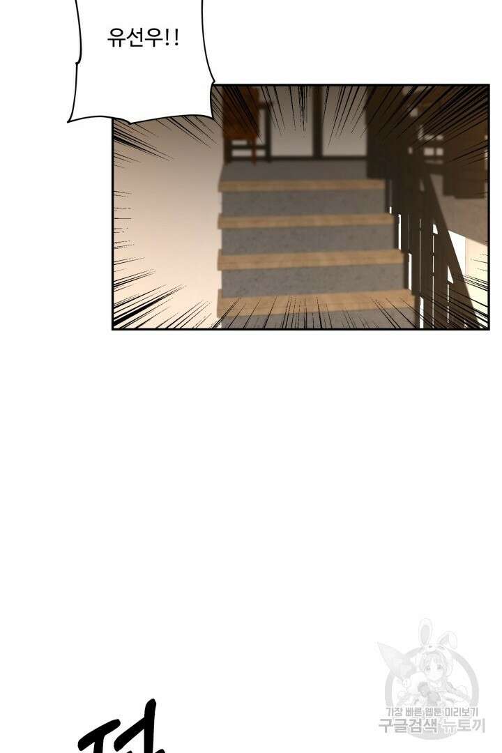 멍멍냥냥 79화 51