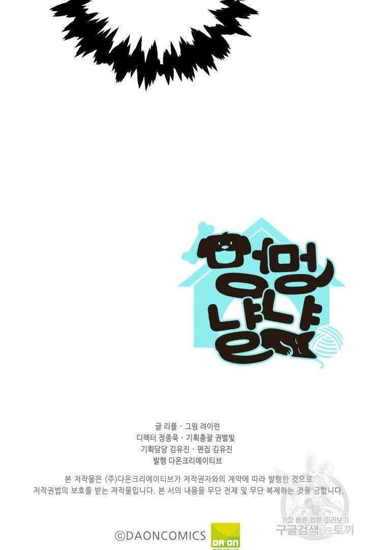 멍멍냥냥 79화 59