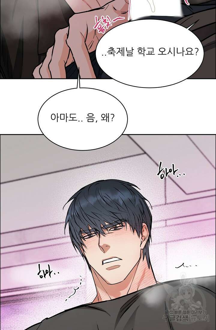 구독하시겠습니까 75화 3
