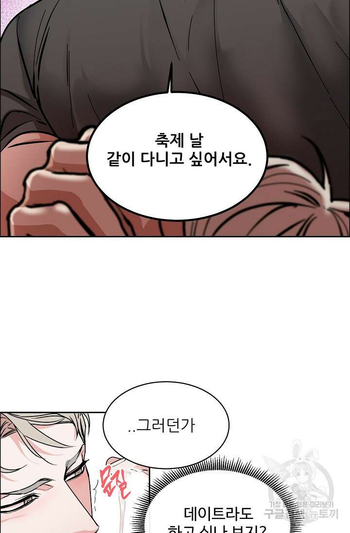 구독하시겠습니까 75화 4