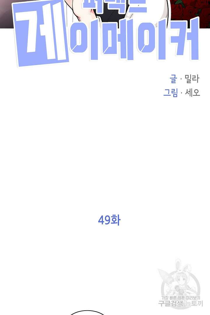 퍼펙트 게이 메이커 49화 2