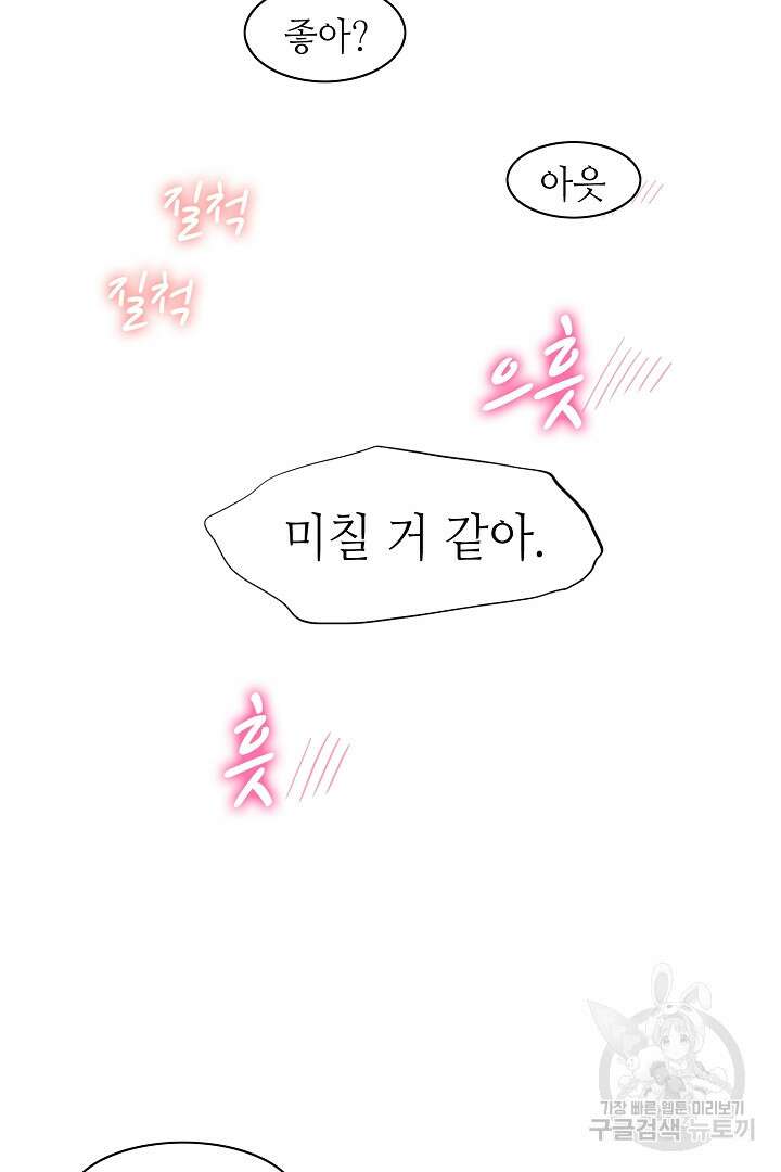퍼펙트 게이 메이커 49화 3