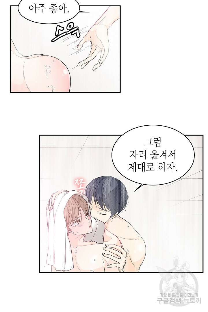 퍼펙트 게이 메이커 49화 4