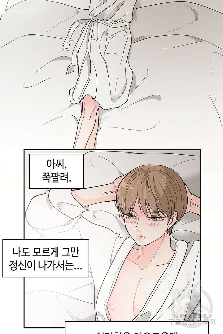 퍼펙트 게이 메이커 49화 6