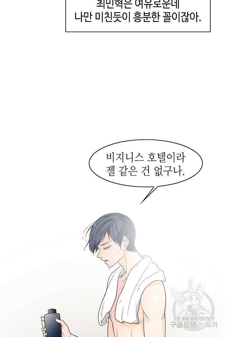 퍼펙트 게이 메이커 49화 7