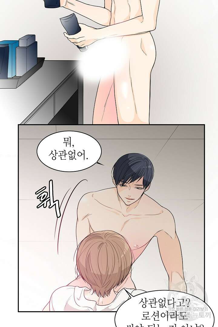 퍼펙트 게이 메이커 49화 8