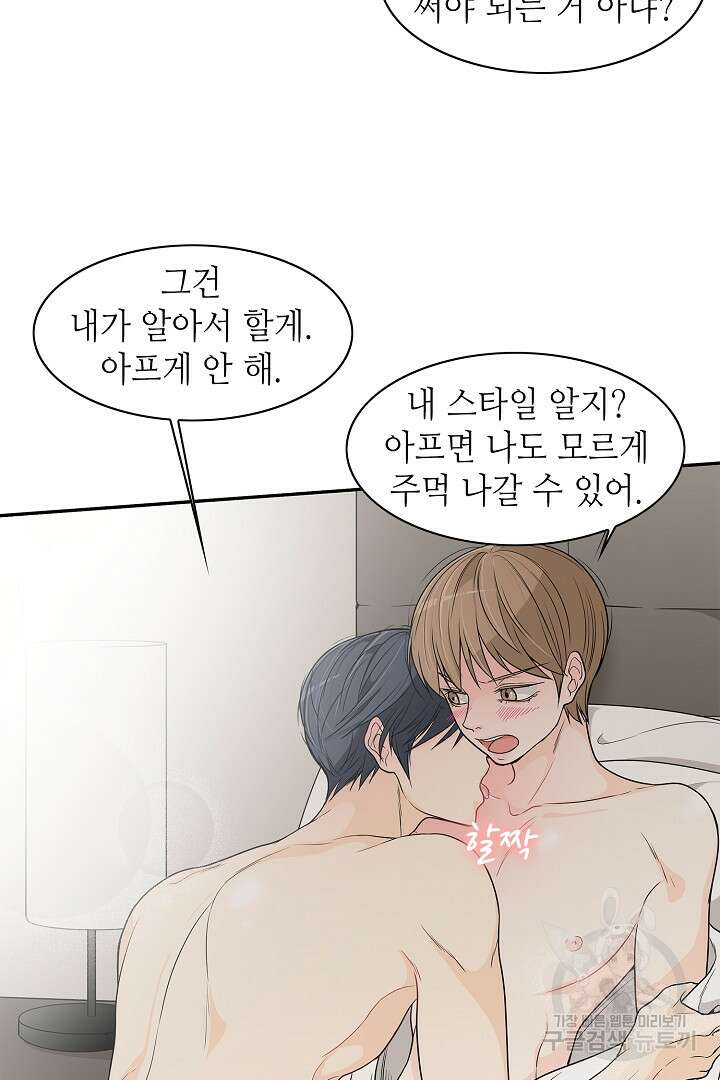 퍼펙트 게이 메이커 49화 9