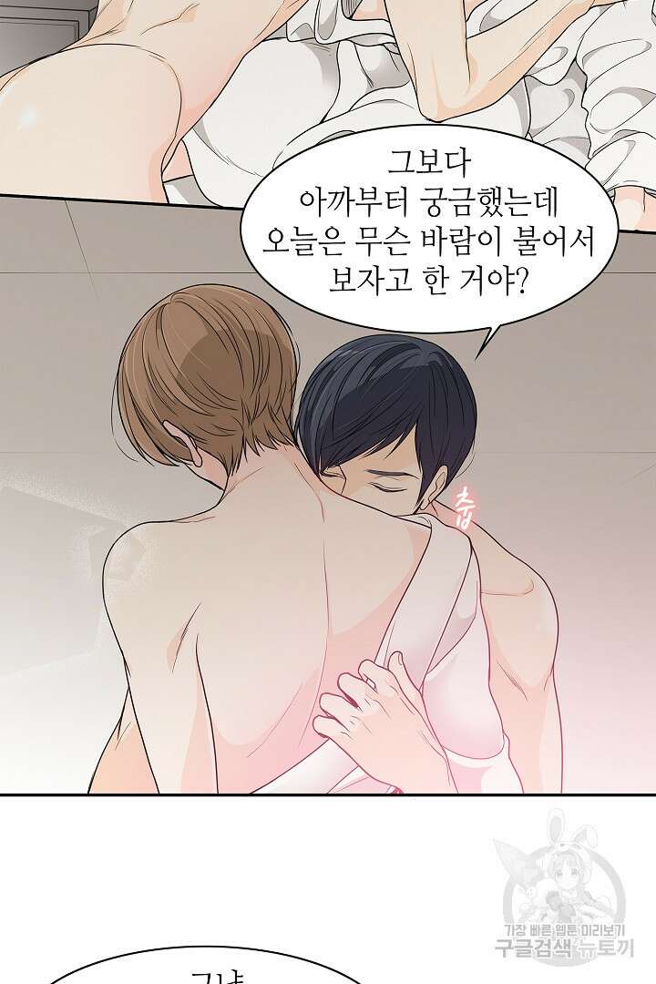 퍼펙트 게이 메이커 49화 10