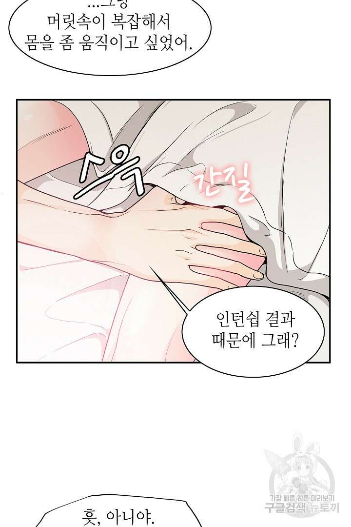 퍼펙트 게이 메이커 49화 11