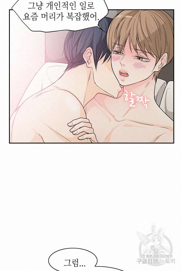 퍼펙트 게이 메이커 49화 12