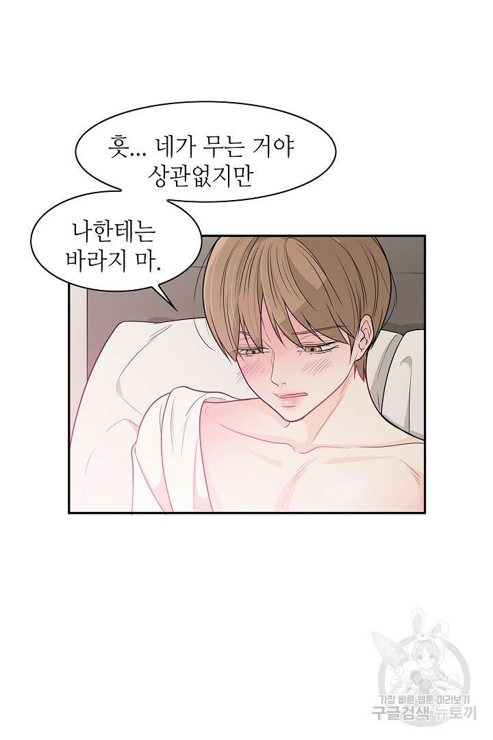 퍼펙트 게이 메이커 49화 15