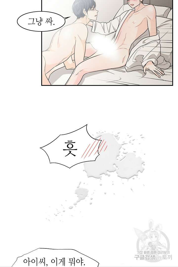 퍼펙트 게이 메이커 49화 19