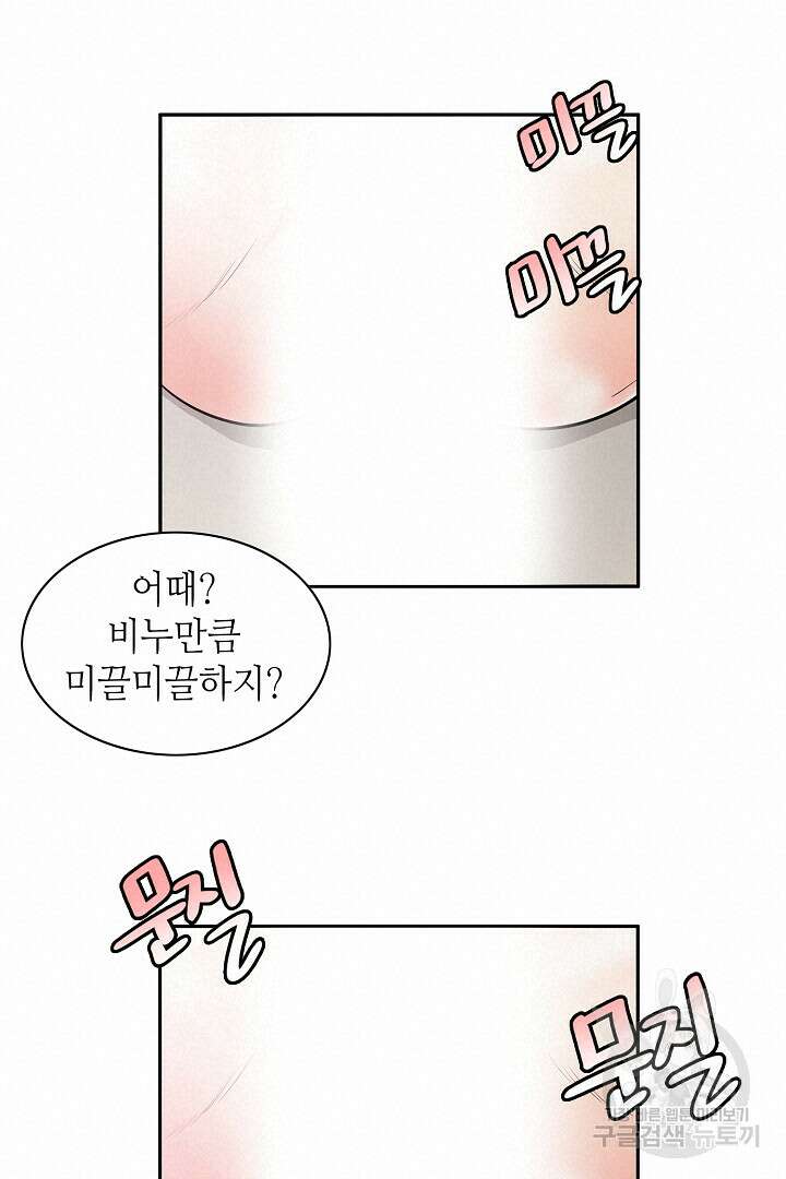 퍼펙트 게이 메이커 49화 24