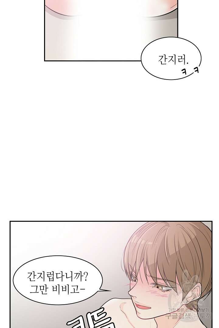 퍼펙트 게이 메이커 49화 25