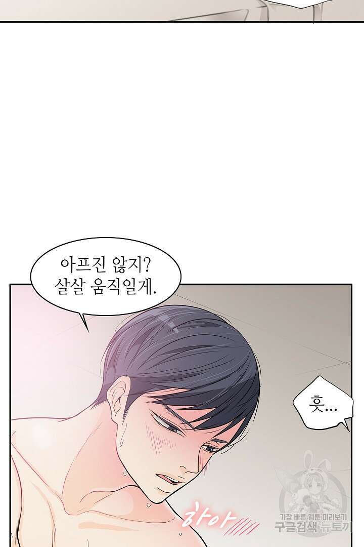 퍼펙트 게이 메이커 49화 29