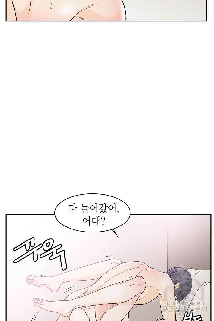 퍼펙트 게이 메이커 49화 30