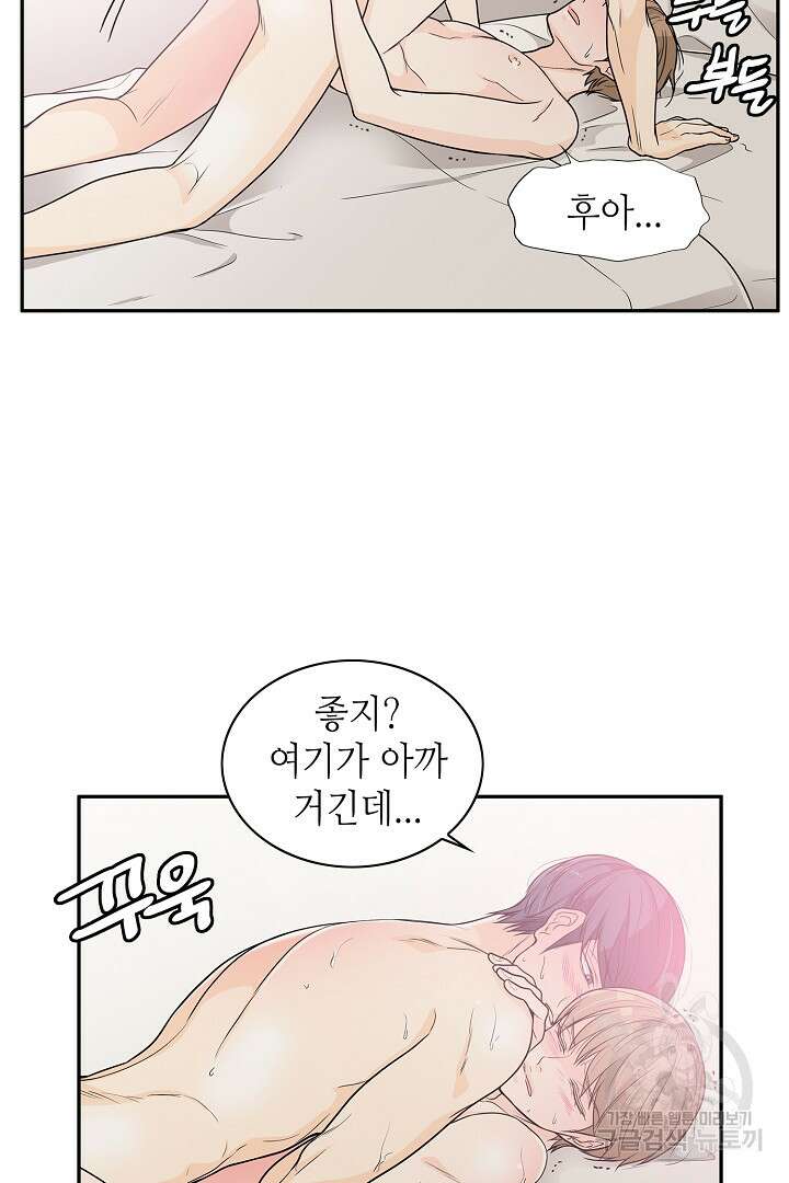 퍼펙트 게이 메이커 49화 31