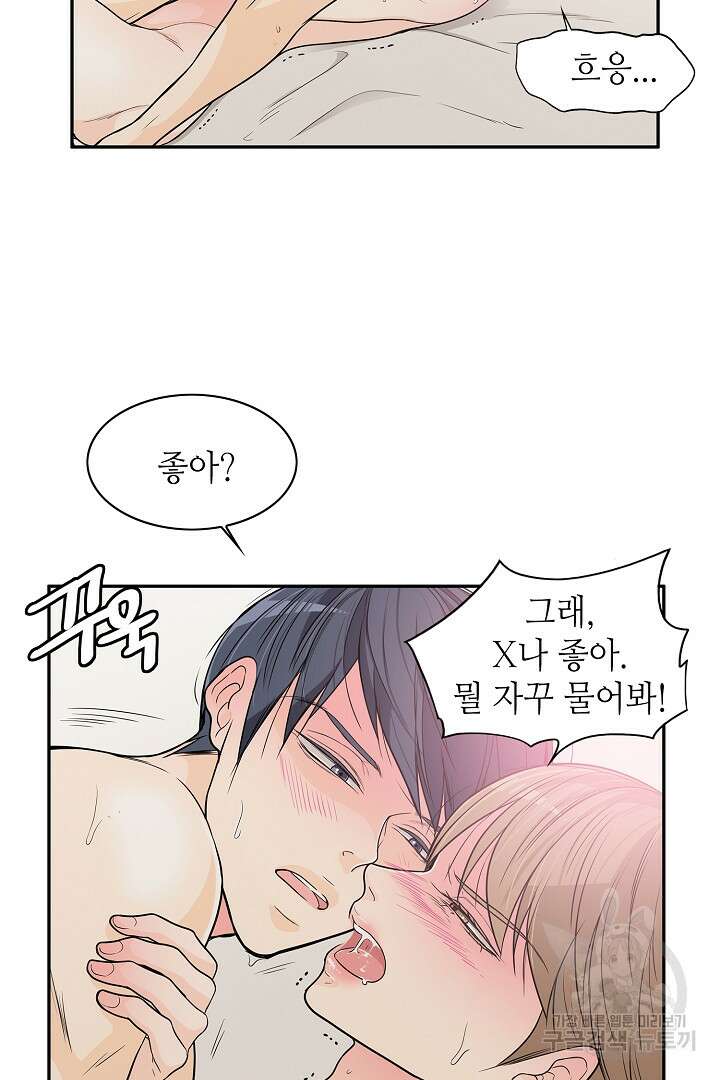 퍼펙트 게이 메이커 49화 32