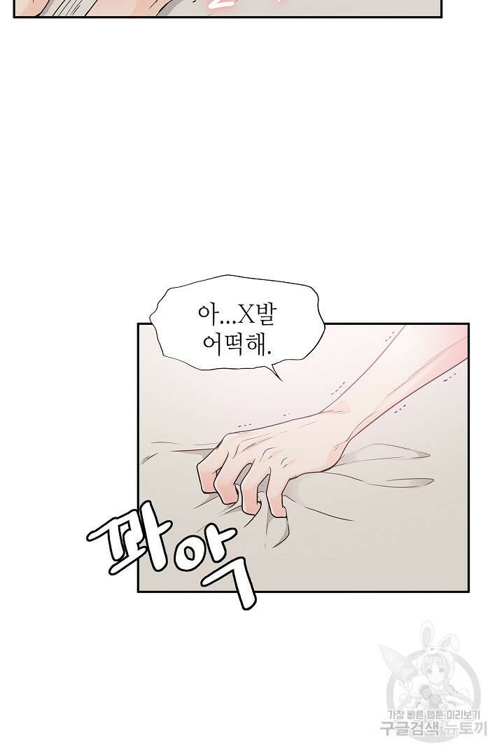 퍼펙트 게이 메이커 49화 34