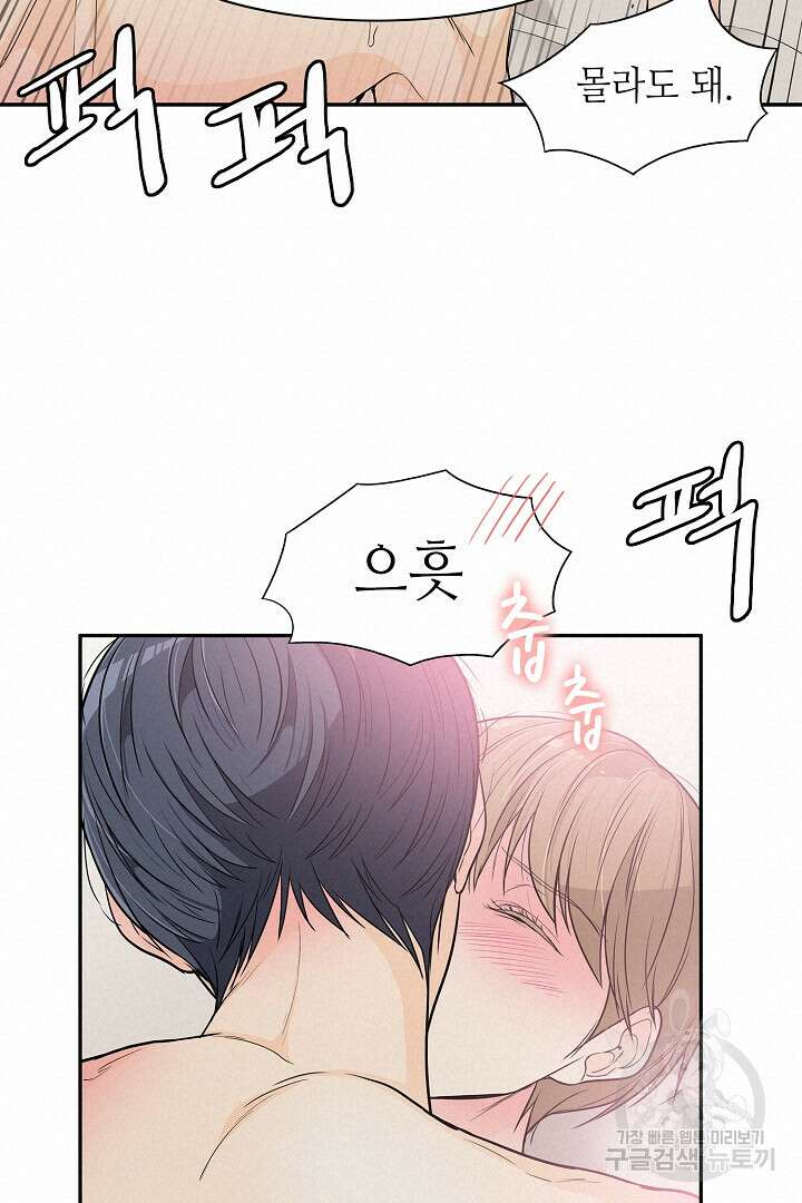퍼펙트 게이 메이커 49화 36