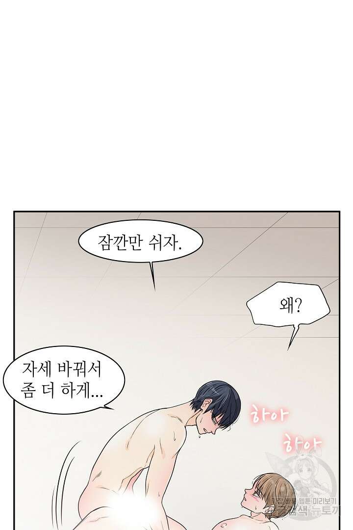 퍼펙트 게이 메이커 49화 38