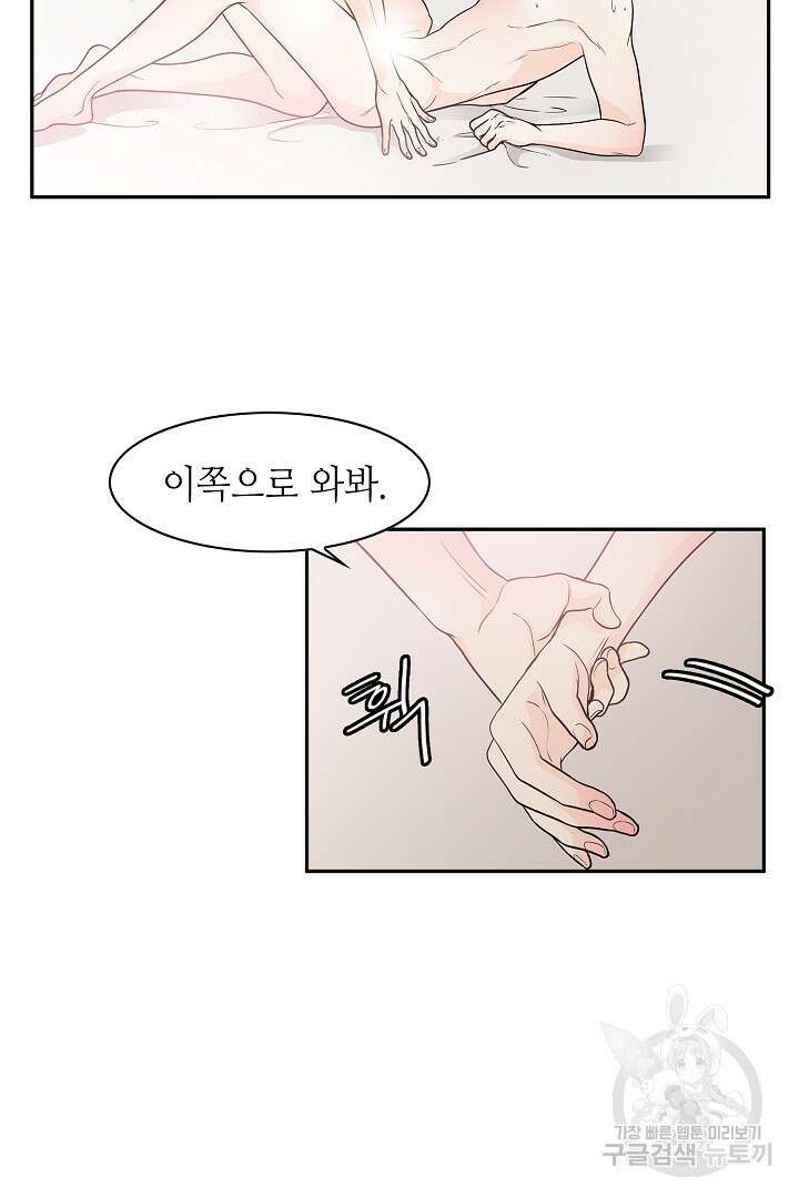 퍼펙트 게이 메이커 49화 39