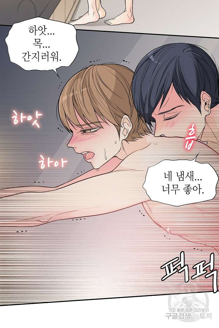퍼펙트 게이 메이커 49화 41