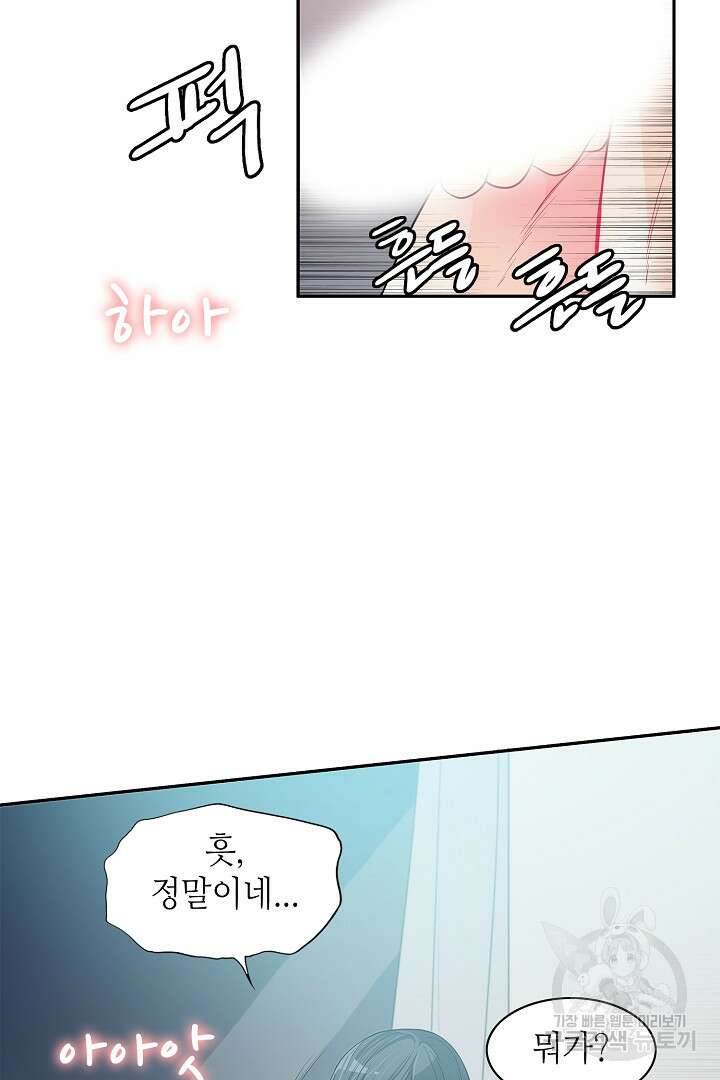 퍼펙트 게이 메이커 49화 43