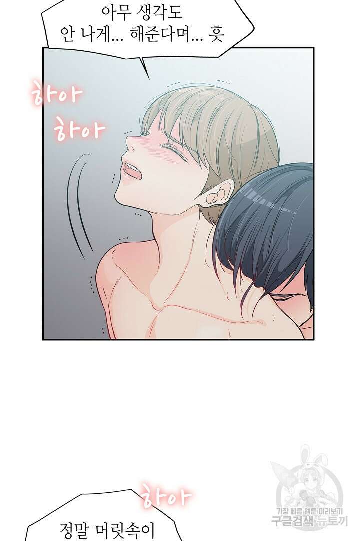 퍼펙트 게이 메이커 49화 45