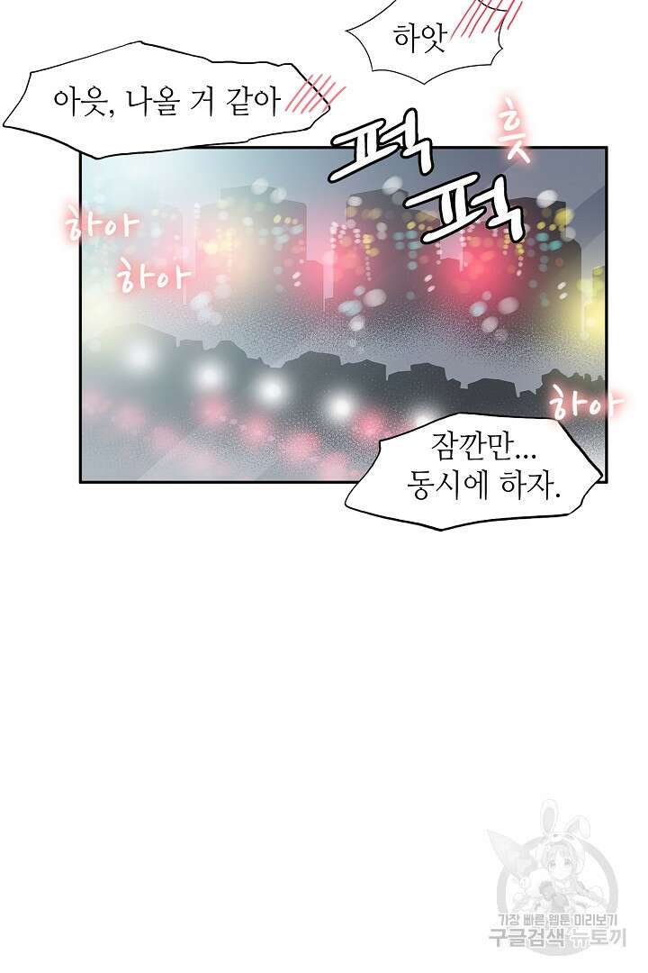 퍼펙트 게이 메이커 49화 47