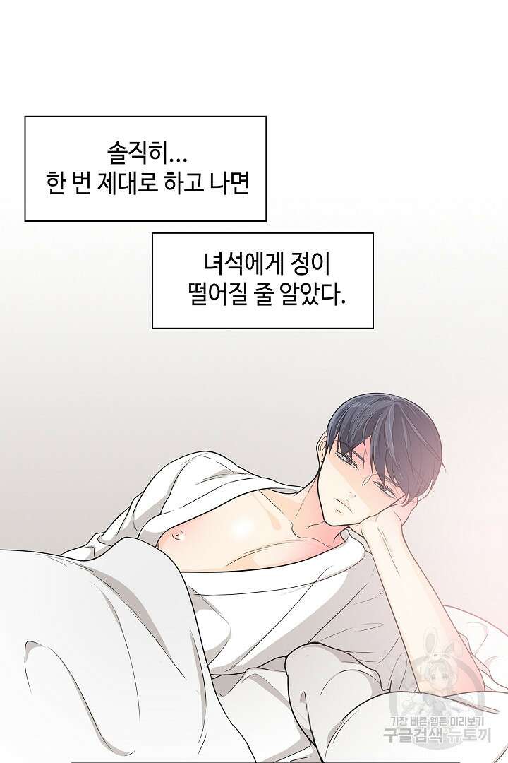퍼펙트 게이 메이커 49화 50