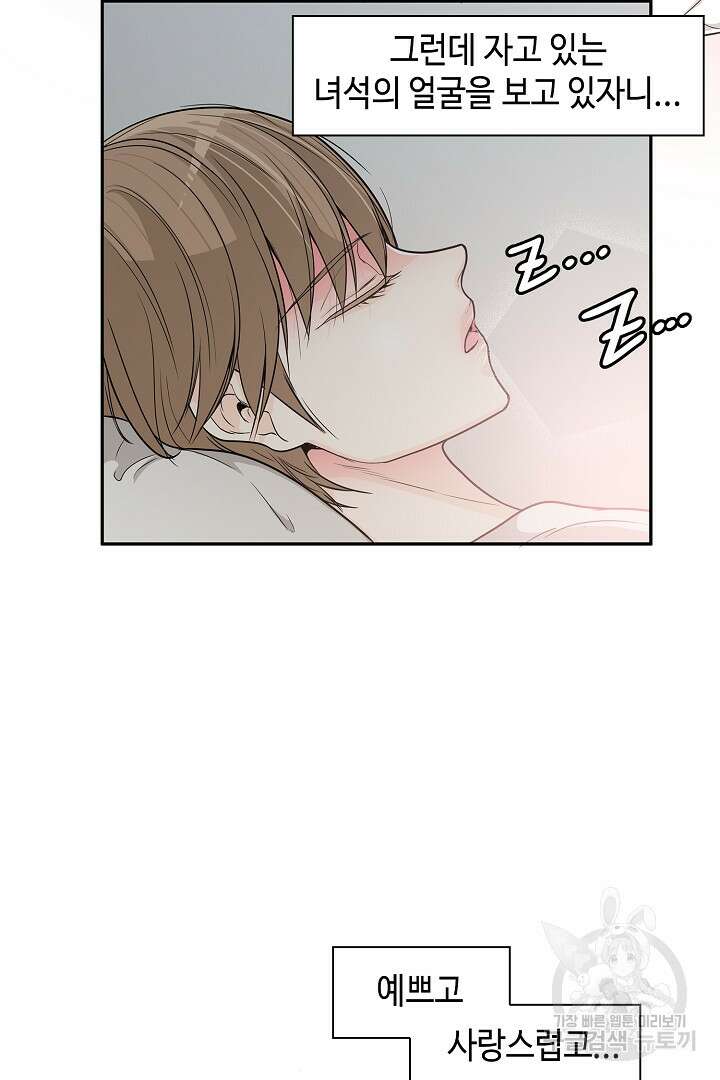 퍼펙트 게이 메이커 49화 51