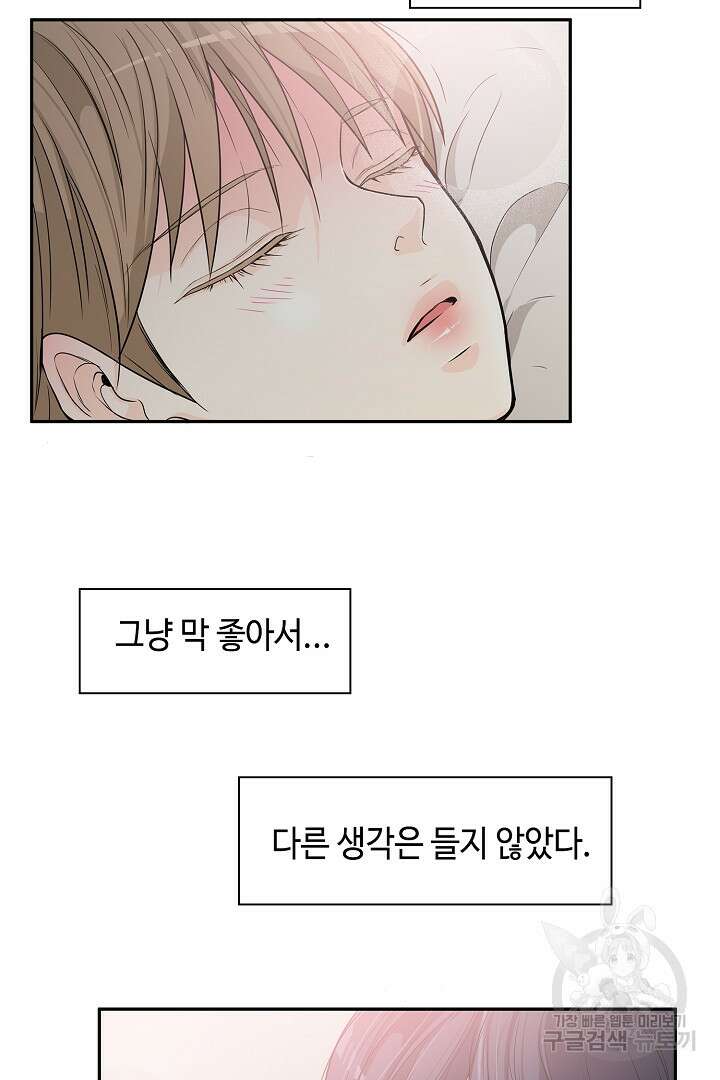 퍼펙트 게이 메이커 49화 52