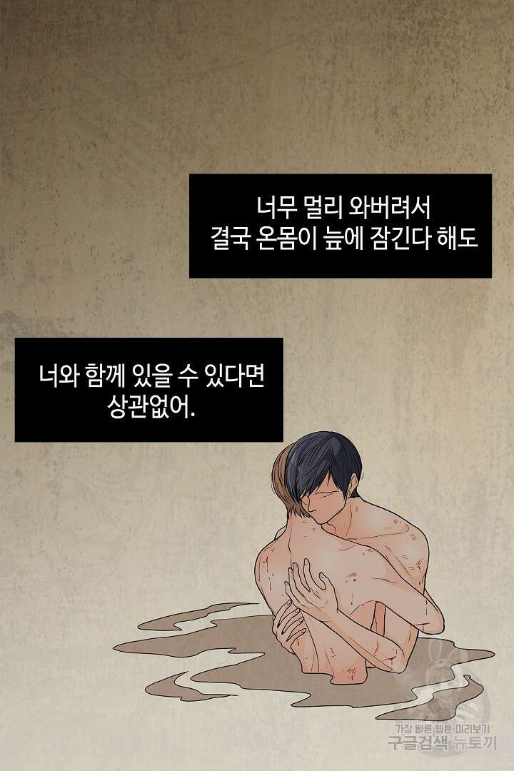 퍼펙트 게이 메이커 49화 55