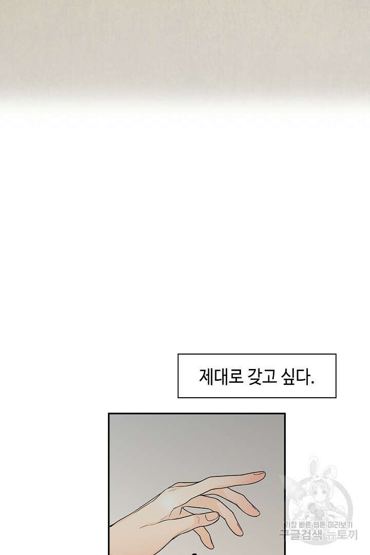 퍼펙트 게이 메이커 49화 56
