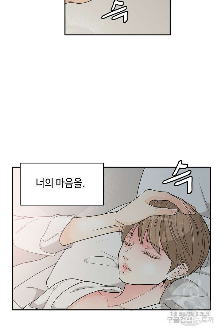 퍼펙트 게이 메이커 49화 57