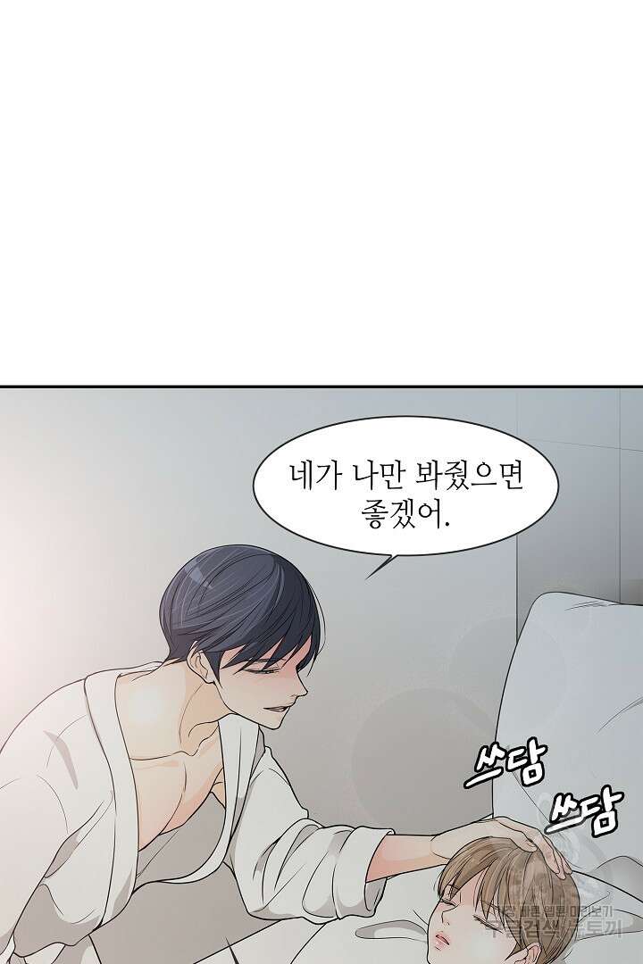 퍼펙트 게이 메이커 49화 58