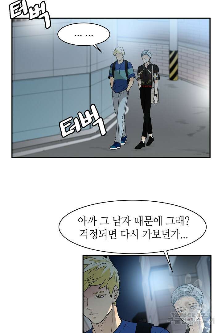퍼펙트 게이 메이커 54화 2
