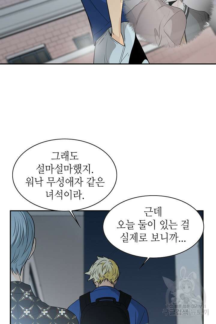 퍼펙트 게이 메이커 54화 4
