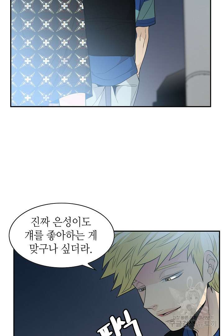 퍼펙트 게이 메이커 54화 5
