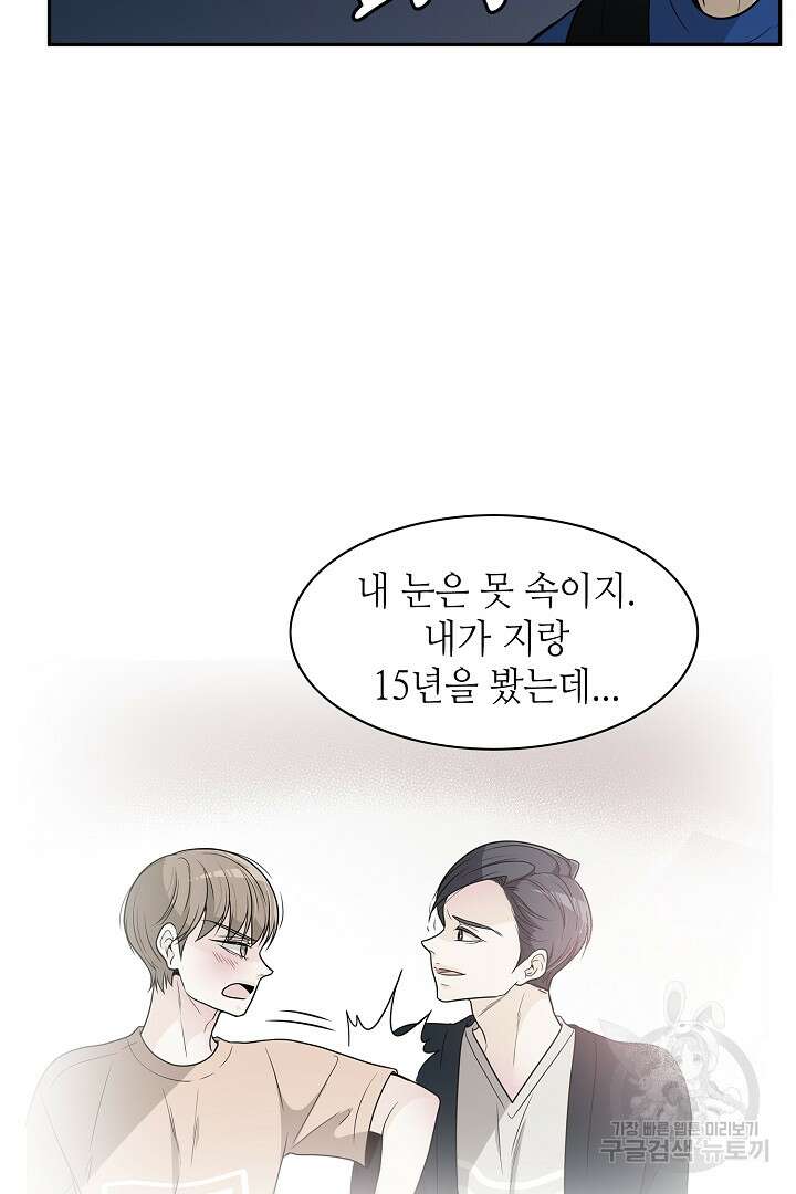 퍼펙트 게이 메이커 54화 6