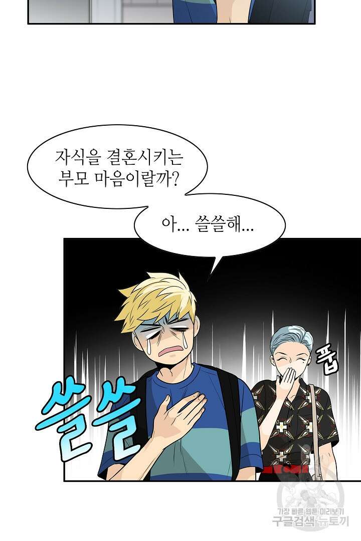 퍼펙트 게이 메이커 54화 8