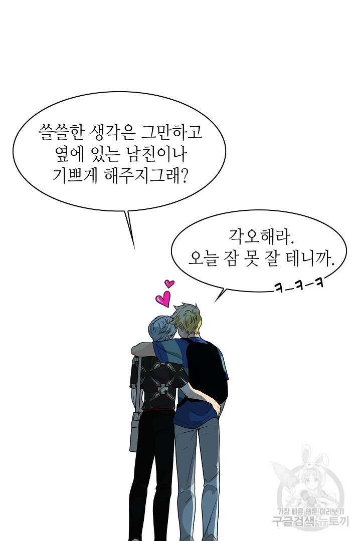 퍼펙트 게이 메이커 54화 9